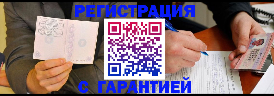 временная регистрация купить в Кирсанове